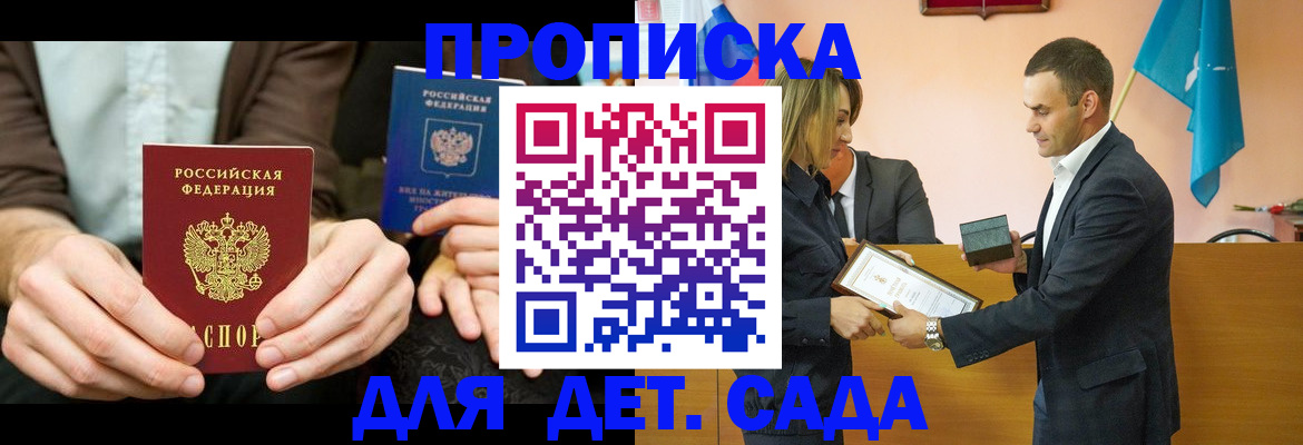 прописка 2025 в Магадане