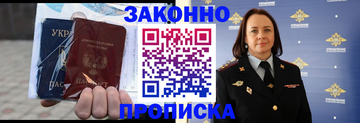 прописка 2025 в Магадане